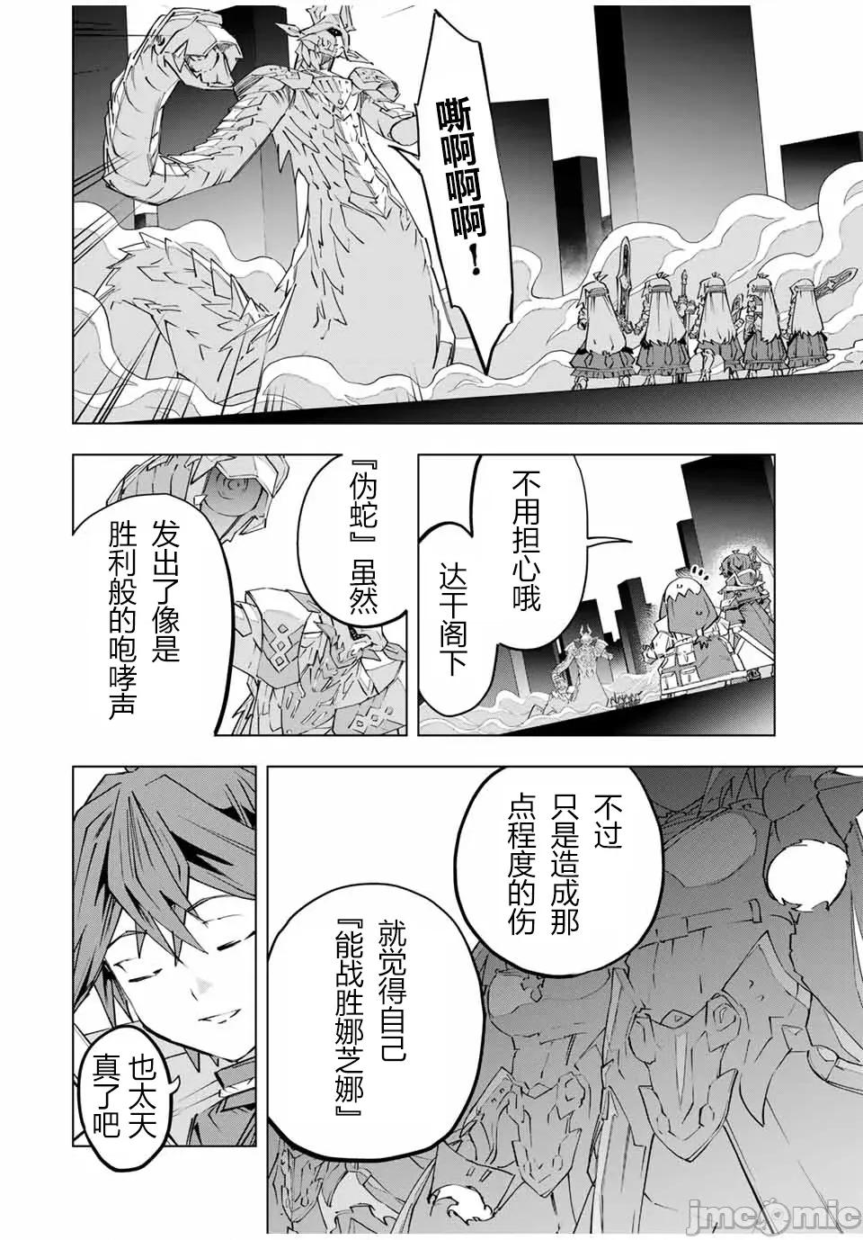 被信賴的夥伴在地下城深處追殺依靠恩惠『無限扭蛋』召喚等級9999的同伴們向世界和原隊友復仇還要再補上一句『活該！』 無限扭蛋 101 第10页