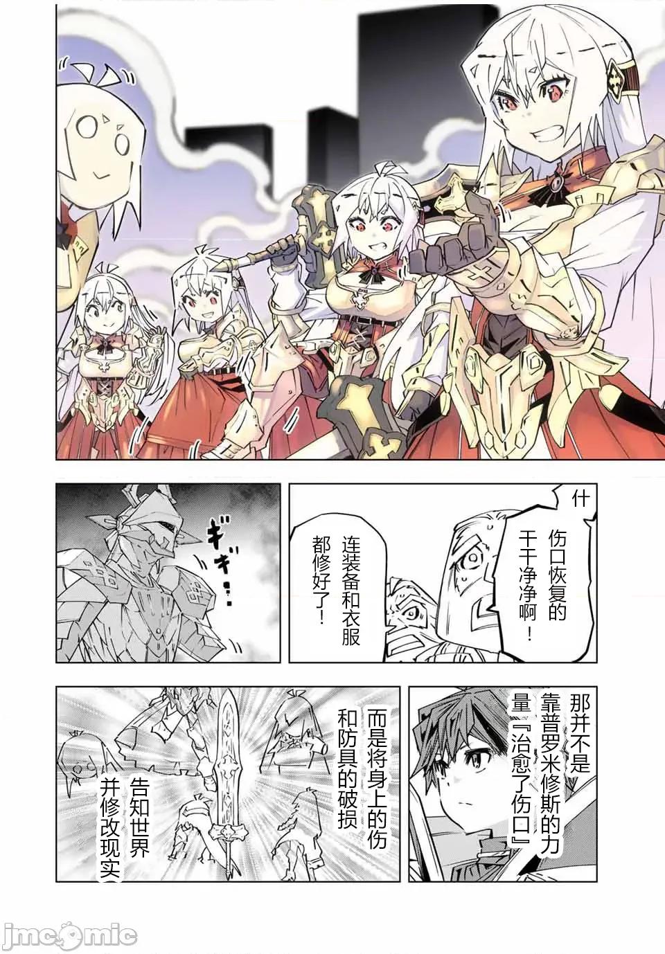 被信賴的夥伴在地下城深處追殺依靠恩惠『無限扭蛋』召喚等級9999的同伴們向世界和原隊友復仇還要再補上一句『活該！』 無限扭蛋 101 第12页