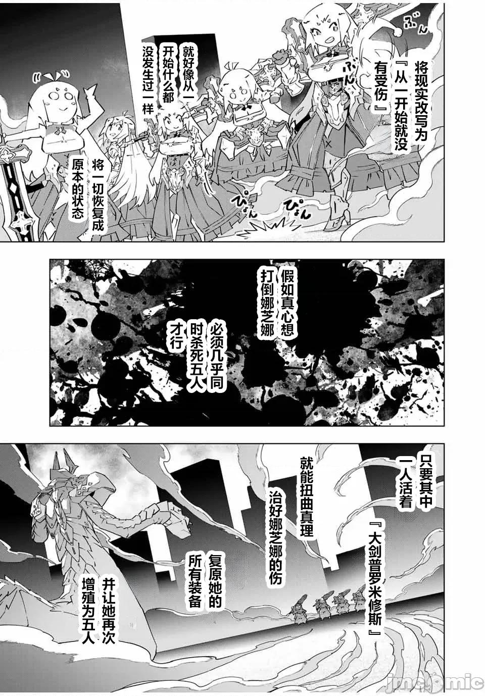 被信賴的夥伴在地下城深處追殺依靠恩惠『無限扭蛋』召喚等級9999的同伴們向世界和原隊友復仇還要再補上一句『活該！』 無限扭蛋 101 第13页
