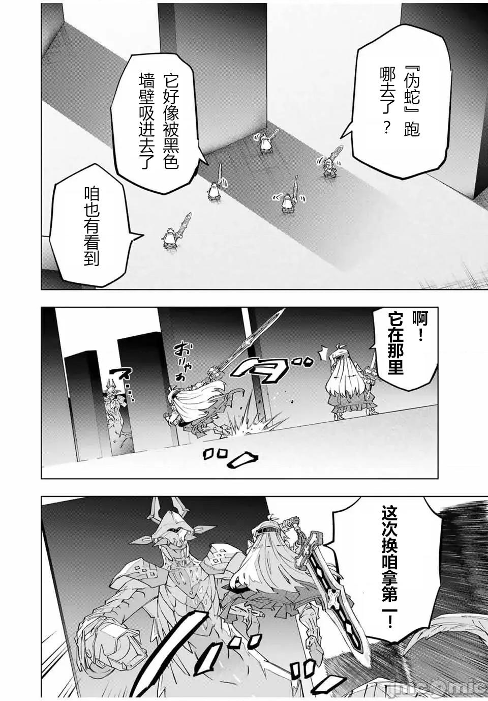 被信賴的夥伴在地下城深處追殺依靠恩惠『無限扭蛋』召喚等級9999的同伴們向世界和原隊友復仇還要再補上一句『活該！』 無限扭蛋 102 第4页