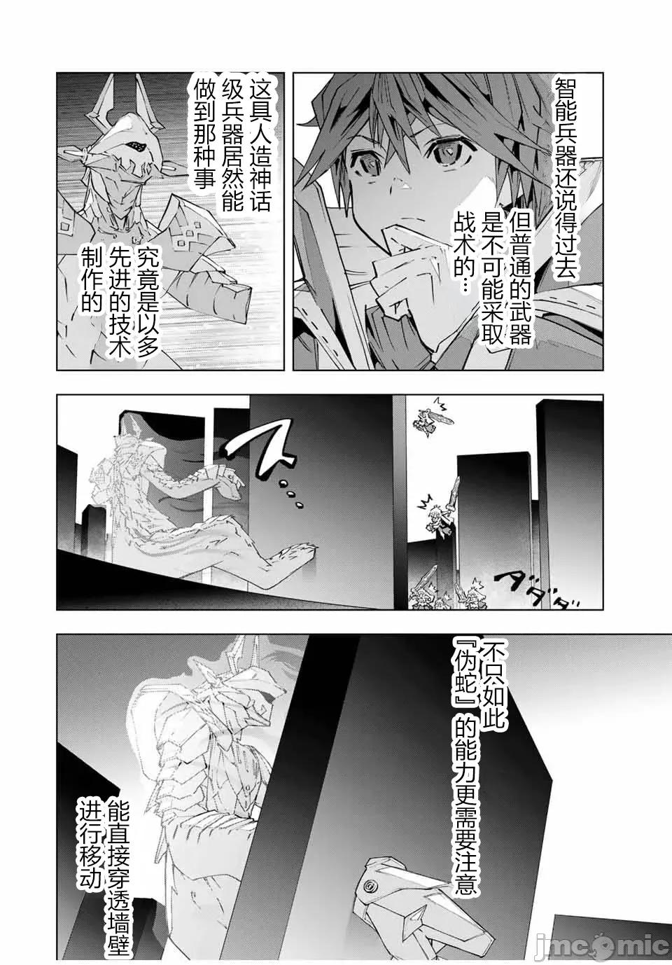 被信賴的夥伴在地下城深處追殺依靠恩惠『無限扭蛋』召喚等級9999的同伴們向世界和原隊友復仇還要再補上一句『活該！』 無限扭蛋 102 第6页