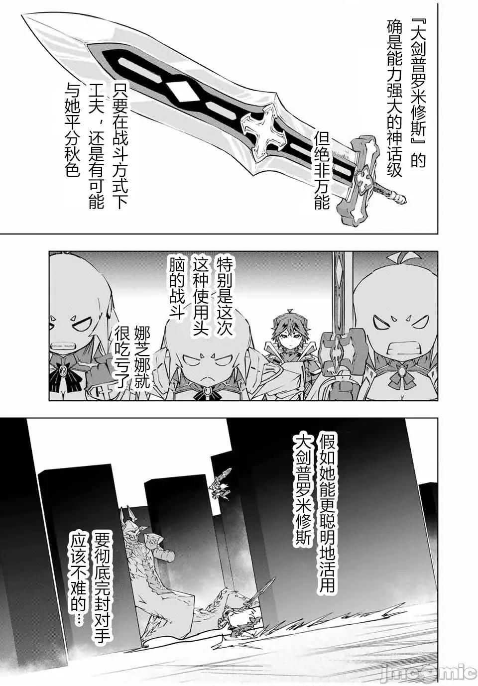 被信賴的夥伴在地下城深處追殺依靠恩惠『無限扭蛋』召喚等級9999的同伴們向世界和原隊友復仇還要再補上一句『活該！』 無限扭蛋 102 第9页