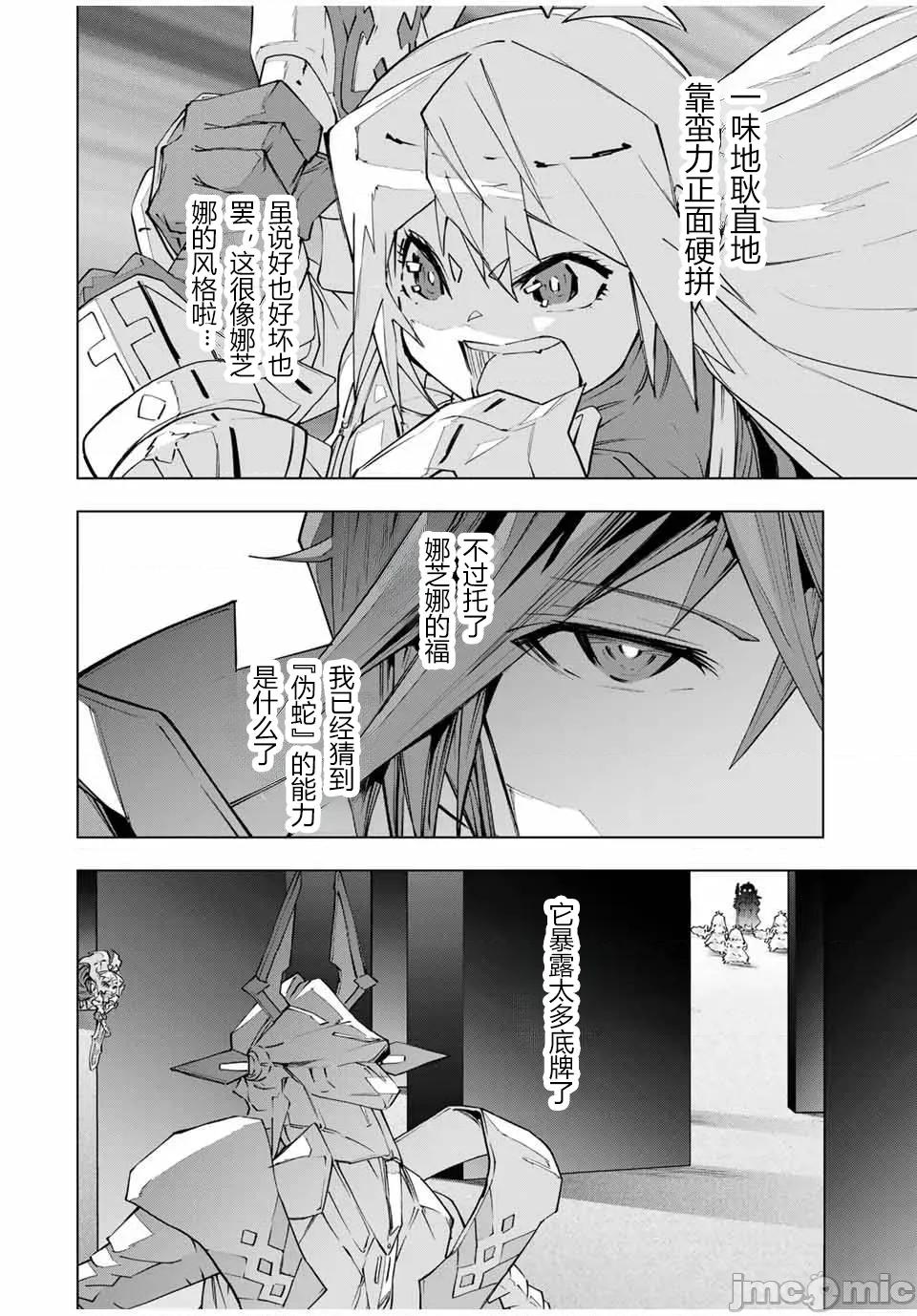 被信賴的夥伴在地下城深處追殺依靠恩惠『無限扭蛋』召喚等級9999的同伴們向世界和原隊友復仇還要再補上一句『活該！』 無限扭蛋 102 第10页