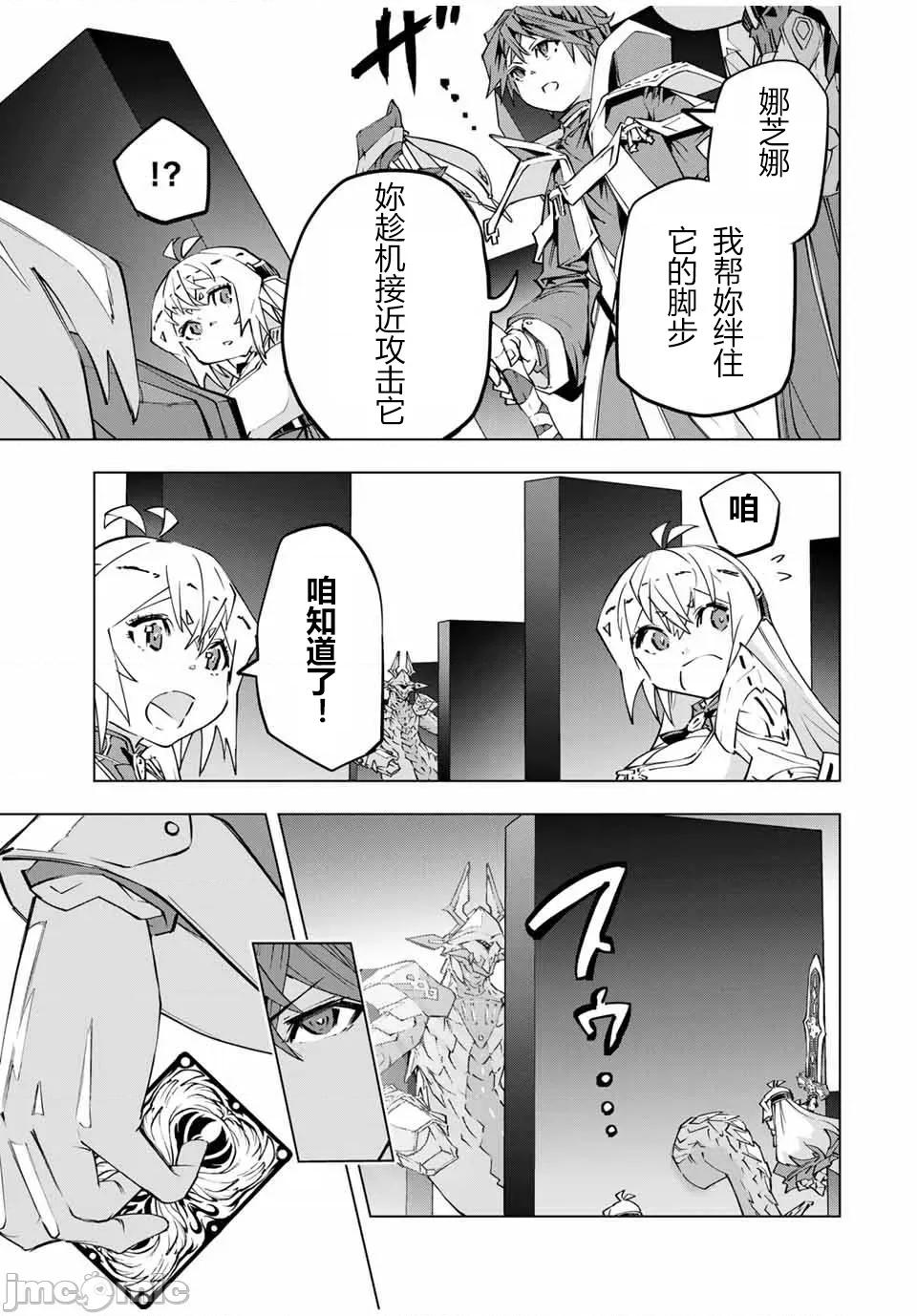 被信賴的夥伴在地下城深處追殺依靠恩惠『無限扭蛋』召喚等級9999的同伴們向世界和原隊友復仇還要再補上一句『活該！』 無限扭蛋 102 第11页