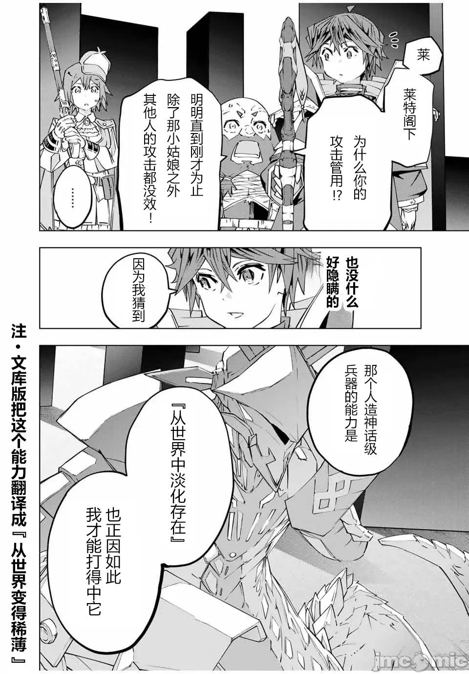 被信賴的夥伴在地下城深處追殺依靠恩惠『無限扭蛋』召喚等級9999的同伴們向世界和原隊友復仇還要再補上一句『活該！』 無限扭蛋 102 第14页