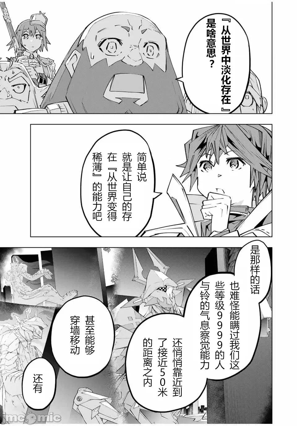 被信賴的夥伴在地下城深處追殺依靠恩惠『無限扭蛋』召喚等級9999的同伴們向世界和原隊友復仇還要再補上一句『活該！』 無限扭蛋 102 第15页