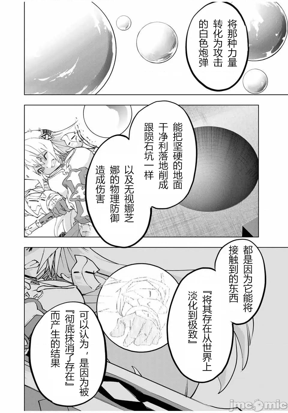 被信賴的夥伴在地下城深處追殺依靠恩惠『無限扭蛋』召喚等級9999的同伴們向世界和原隊友復仇還要再補上一句『活該！』 無限扭蛋 102 第16页