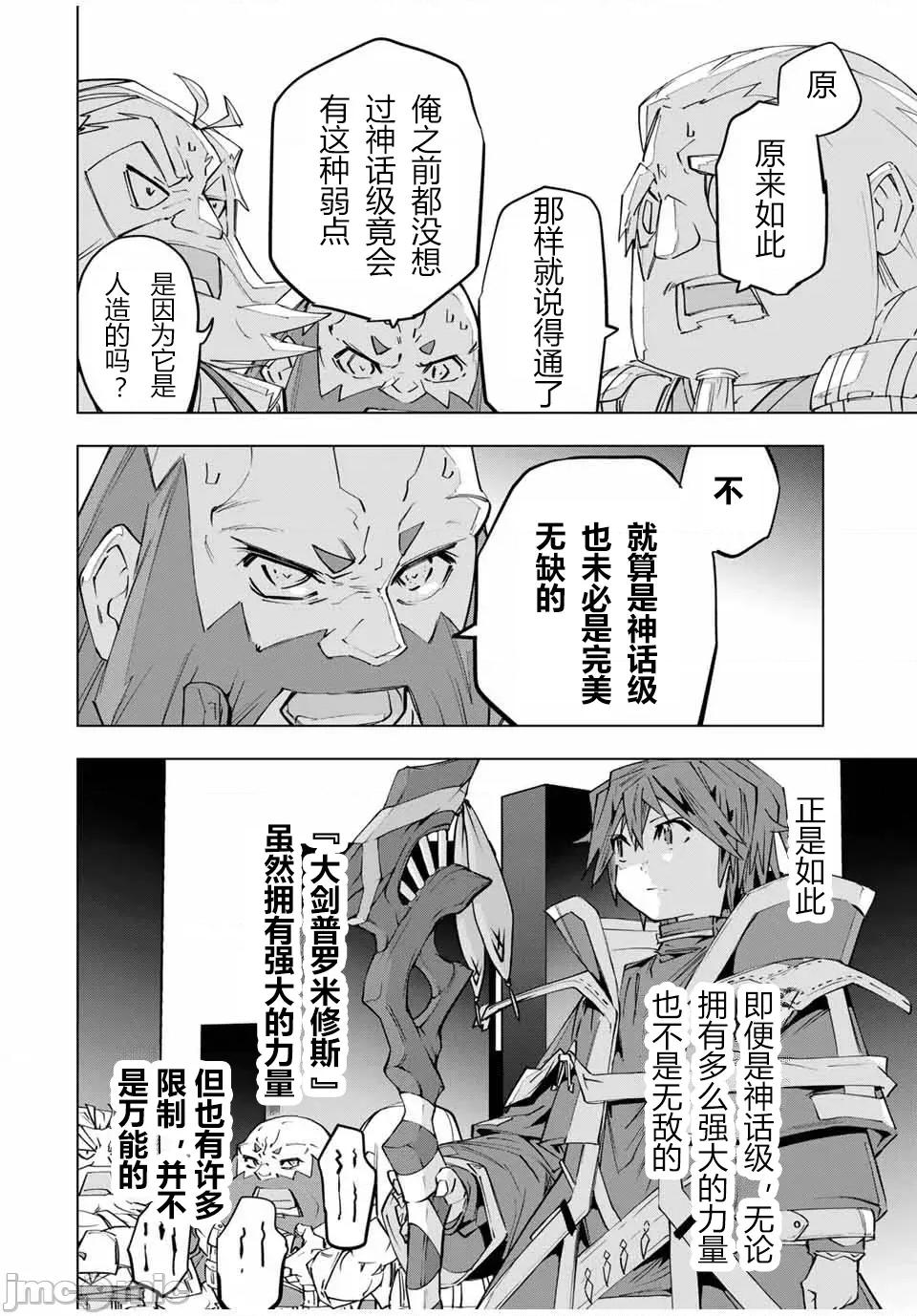 被信賴的夥伴在地下城深處追殺依靠恩惠『無限扭蛋』召喚等級9999的同伴們向世界和原隊友復仇還要再補上一句『活該！』 無限扭蛋 102 第18页