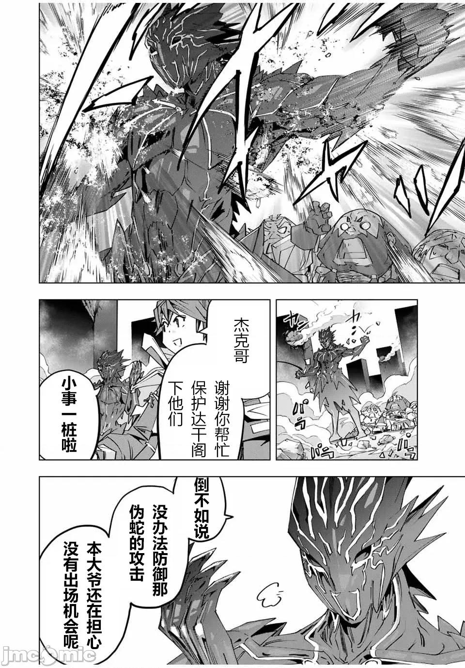 被信賴的夥伴在地下城深處追殺依靠恩惠『無限扭蛋』召喚等級9999的同伴們向世界和原隊友復仇還要再補上一句『活該！』 無限扭蛋 103 第2页