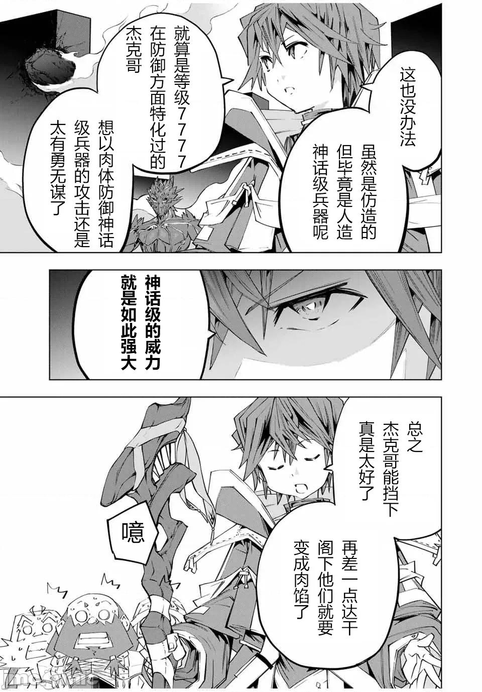 被信賴的夥伴在地下城深處追殺依靠恩惠『無限扭蛋』召喚等級9999的同伴們向世界和原隊友復仇還要再補上一句『活該！』 無限扭蛋 103 第3页