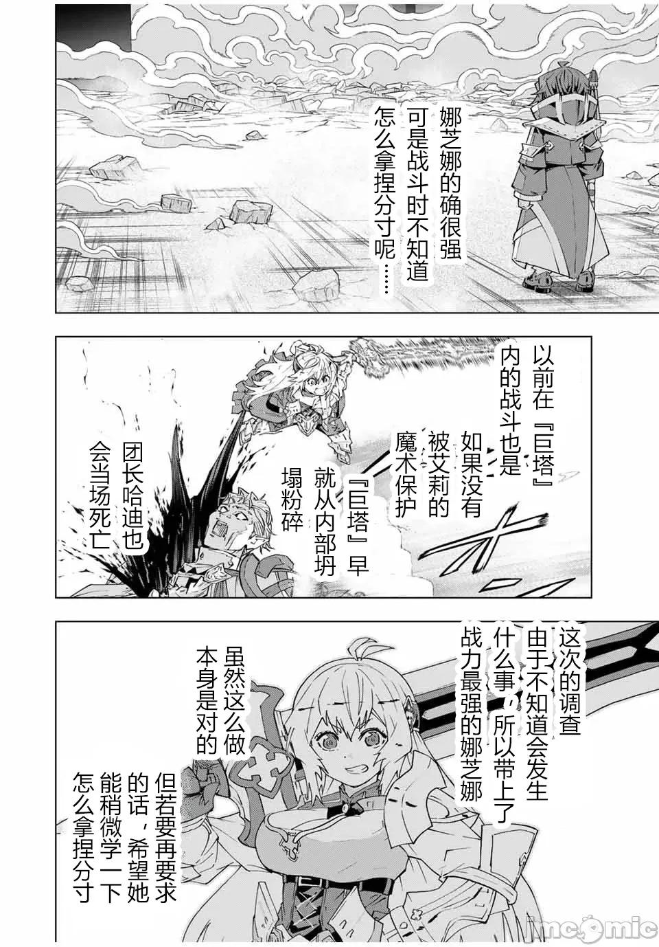 被信賴的夥伴在地下城深處追殺依靠恩惠『無限扭蛋』召喚等級9999的同伴們向世界和原隊友復仇還要再補上一句『活該！』 無限扭蛋 103 第4页