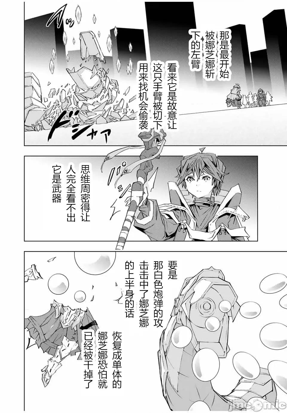 被信賴的夥伴在地下城深處追殺依靠恩惠『無限扭蛋』召喚等級9999的同伴們向世界和原隊友復仇還要再補上一句『活該！』 無限扭蛋 103 第7页