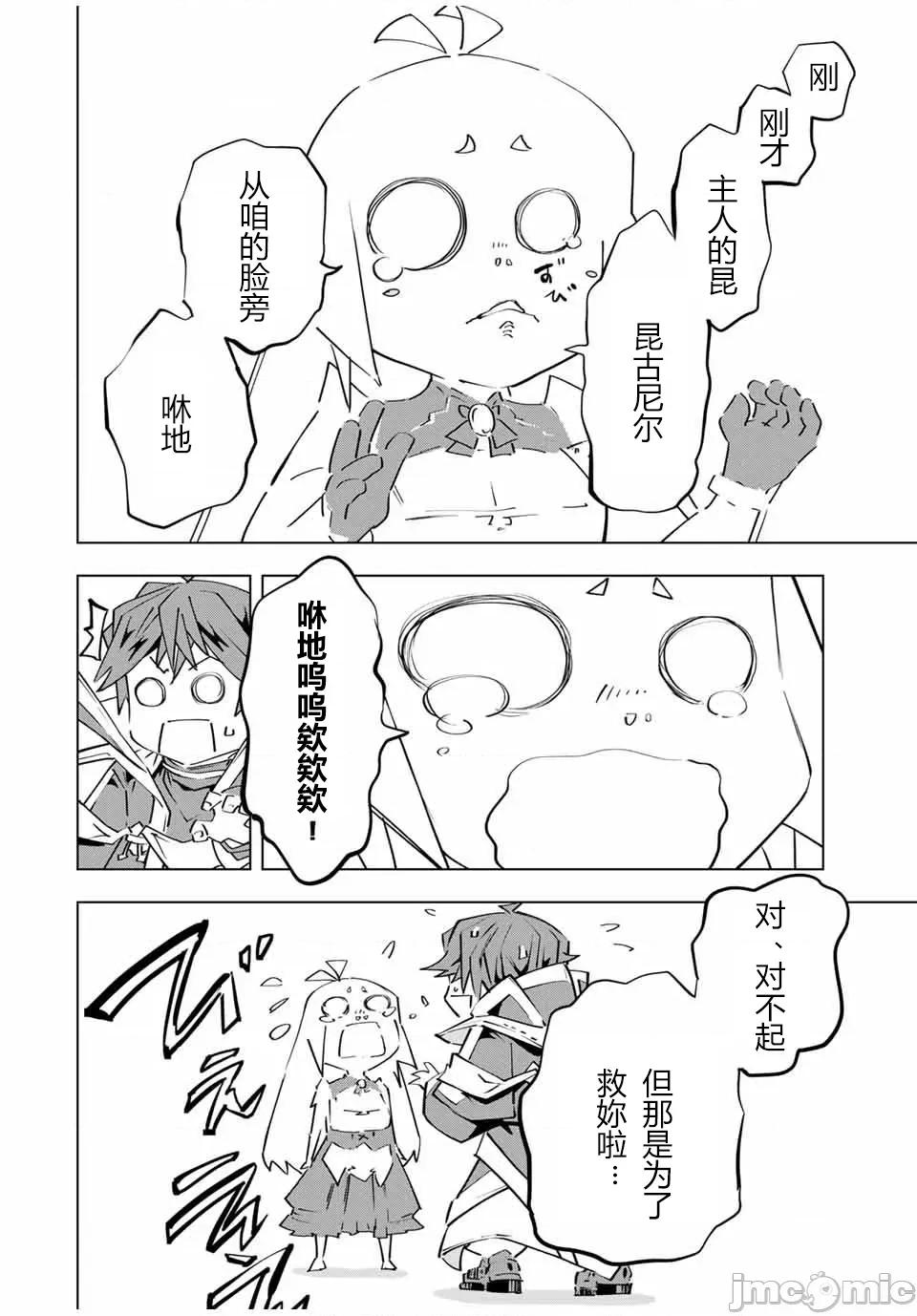 被信賴的夥伴在地下城深處追殺依靠恩惠『無限扭蛋』召喚等級9999的同伴們向世界和原隊友復仇還要再補上一句『活該！』 無限扭蛋 103 第9页