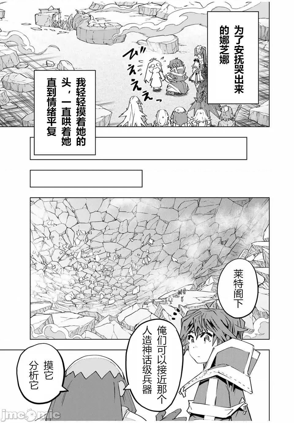 被信賴的夥伴在地下城深處追殺依靠恩惠『無限扭蛋』召喚等級9999的同伴們向世界和原隊友復仇還要再補上一句『活該！』 無限扭蛋 103 第10页