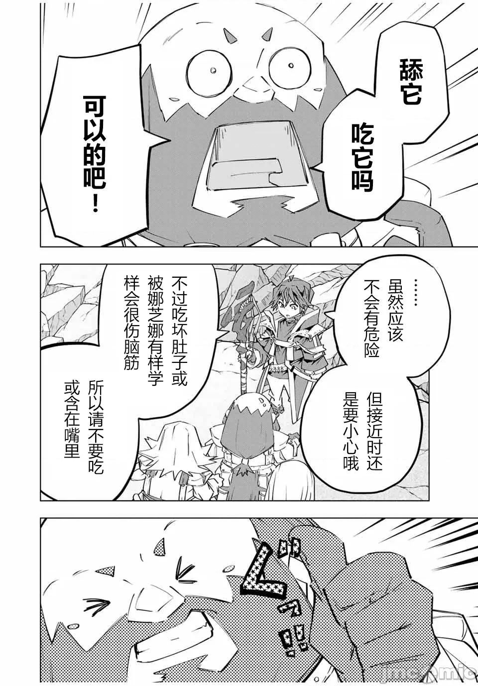 被信賴的夥伴在地下城深處追殺依靠恩惠『無限扭蛋』召喚等級9999的同伴們向世界和原隊友復仇還要再補上一句『活該！』 無限扭蛋 103 第11页