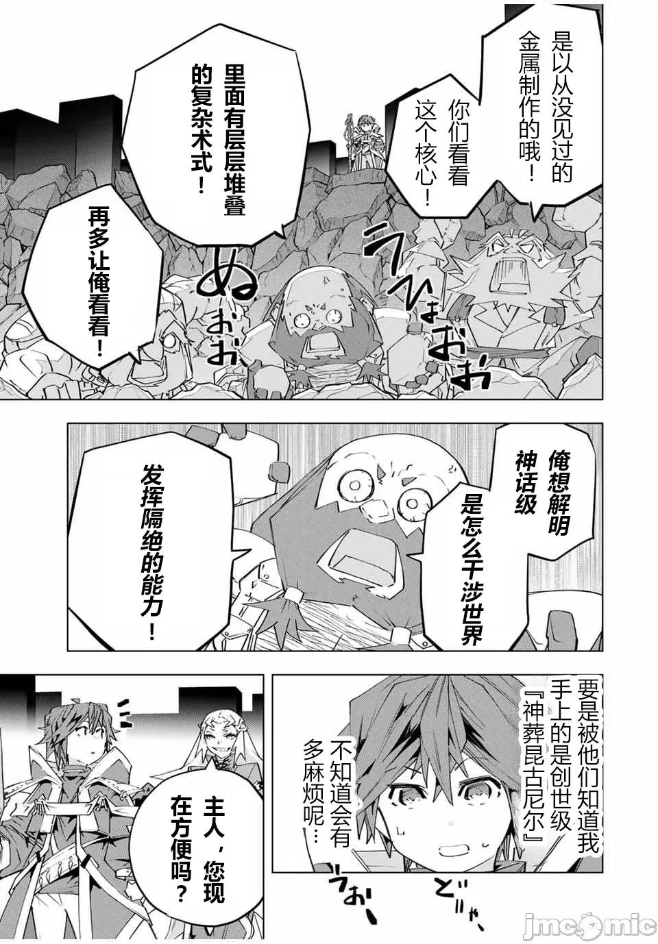 被信賴的夥伴在地下城深處追殺依靠恩惠『無限扭蛋』召喚等級9999的同伴們向世界和原隊友復仇還要再補上一句『活該！』 無限扭蛋 103 第12页