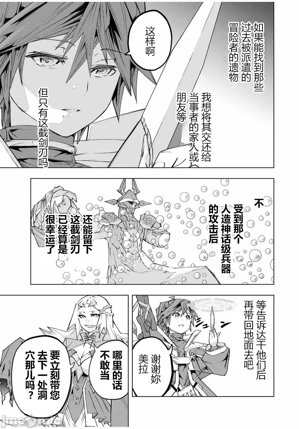 被信賴的夥伴在地下城深處追殺依靠恩惠『無限扭蛋』召喚等級9999的同伴們向世界和原隊友復仇還要再補上一句『活該！』 無限扭蛋 103 第14页