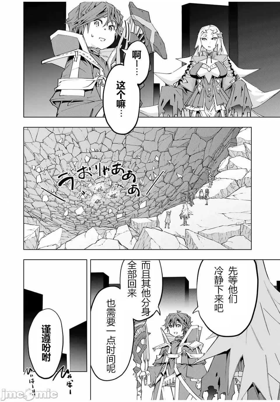 被信賴的夥伴在地下城深處追殺依靠恩惠『無限扭蛋』召喚等級9999的同伴們向世界和原隊友復仇還要再補上一句『活該！』 無限扭蛋 103 第15页