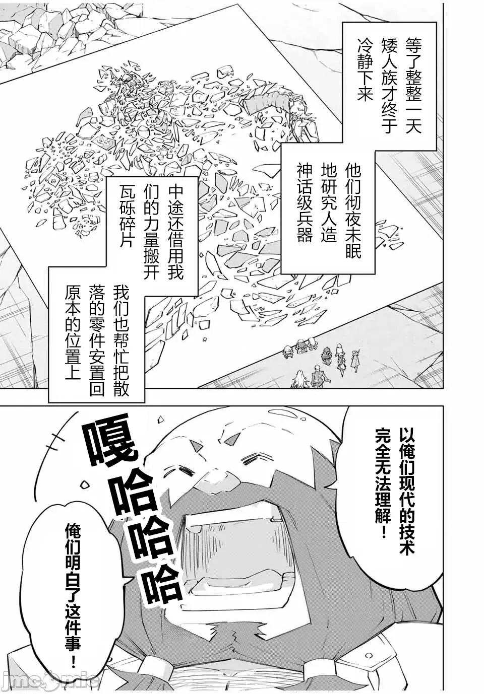 被信賴的夥伴在地下城深處追殺依靠恩惠『無限扭蛋』召喚等級9999的同伴們向世界和原隊友復仇還要再補上一句『活該！』 無限扭蛋 103 第16页