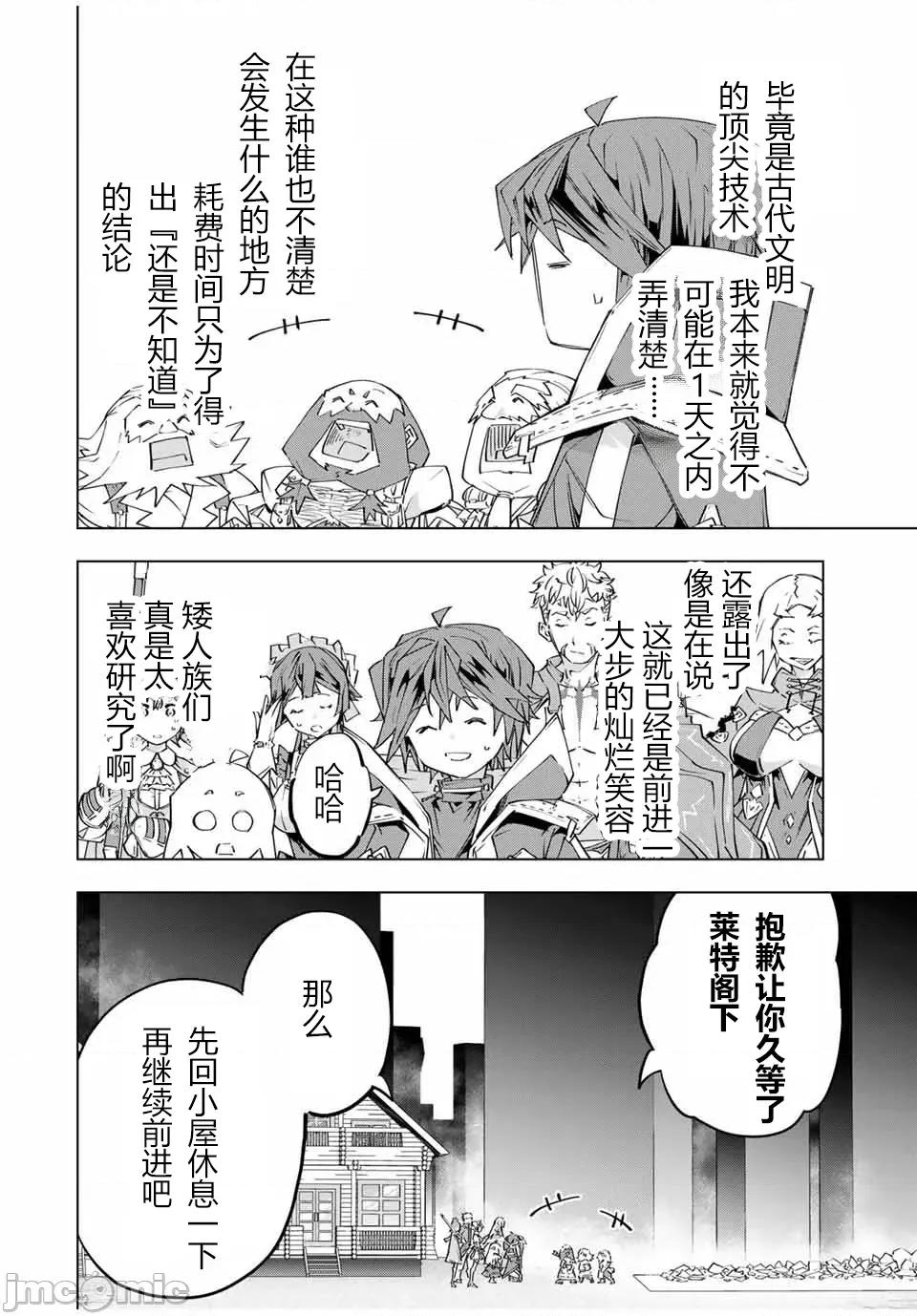 被信賴的夥伴在地下城深處追殺依靠恩惠『無限扭蛋』召喚等級9999的同伴們向世界和原隊友復仇還要再補上一句『活該！』 無限扭蛋 103 第17页