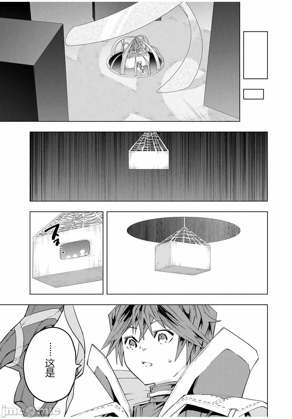 被信賴的夥伴在地下城深處追殺依靠恩惠『無限扭蛋』召喚等級9999的同伴們向世界和原隊友復仇還要再補上一句『活該！』 無限扭蛋 103 第18页