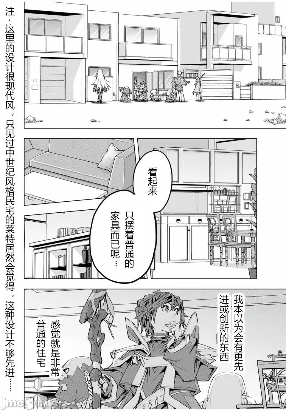 被信賴的夥伴在地下城深處追殺依靠恩惠『無限扭蛋』召喚等級9999的同伴們向世界和原隊友復仇還要再補上一句『活該！』 無限扭蛋 103 第21页