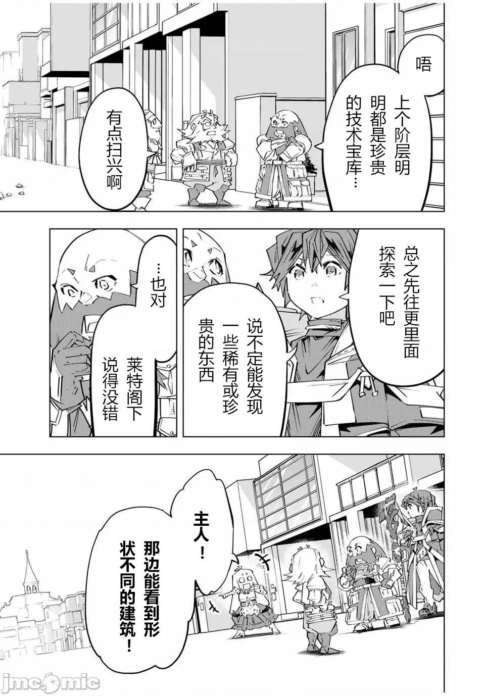 被信賴的夥伴在地下城深處追殺依靠恩惠『無限扭蛋』召喚等級9999的同伴們向世界和原隊友復仇還要再補上一句『活該！』 無限扭蛋 103 第22页