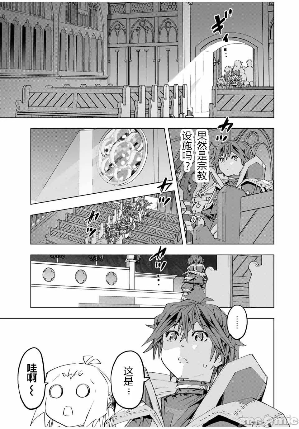 被信賴的夥伴在地下城深處追殺依靠恩惠『無限扭蛋』召喚等級9999的同伴們向世界和原隊友復仇還要再補上一句『活該！』 無限扭蛋 103 第24页