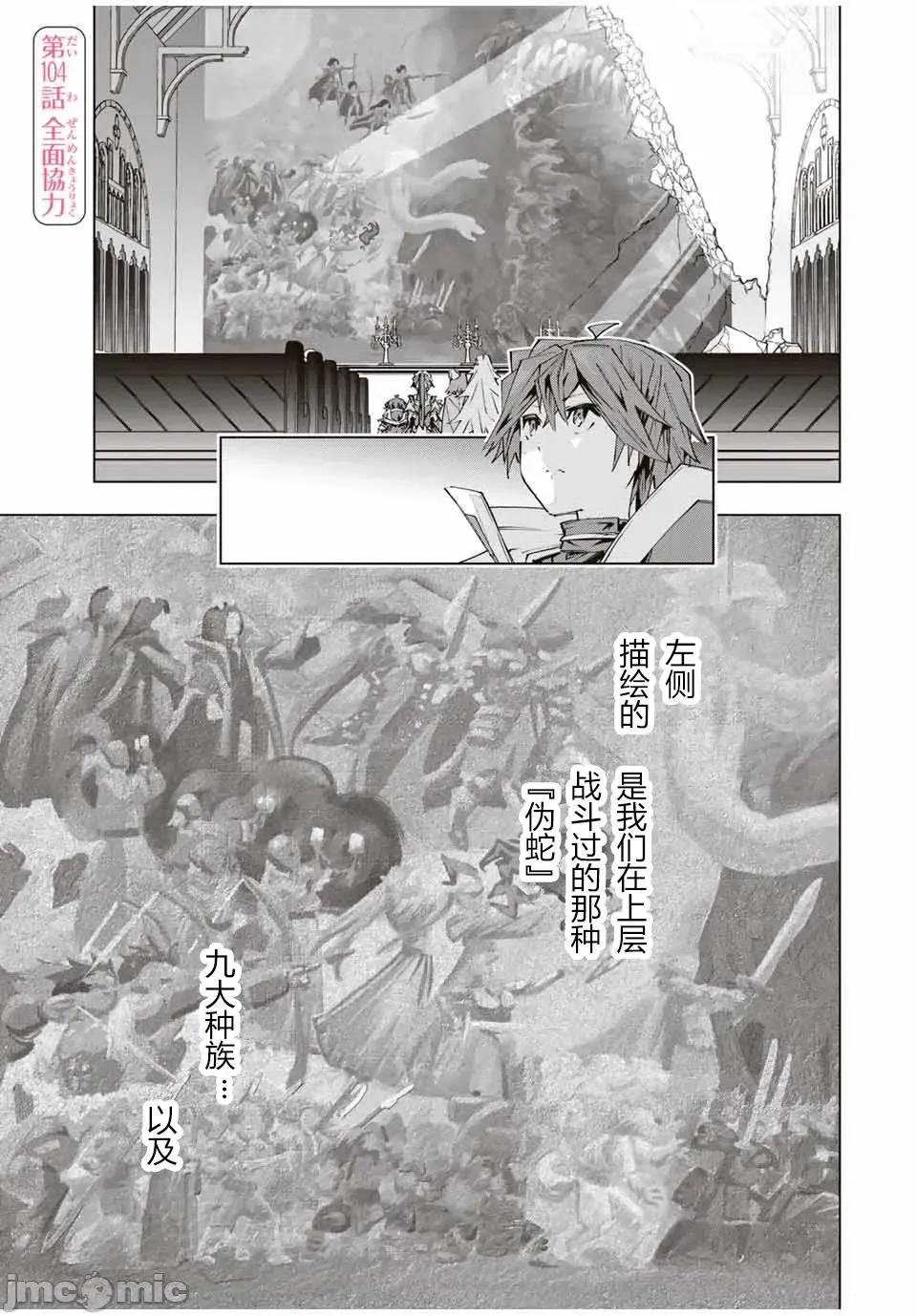 被信賴的夥伴在地下城深處追殺依靠恩惠『無限扭蛋』召喚等級9999的同伴們向世界和原隊友復仇還要再補上一句『活該！』 無限扭蛋 104 第1页