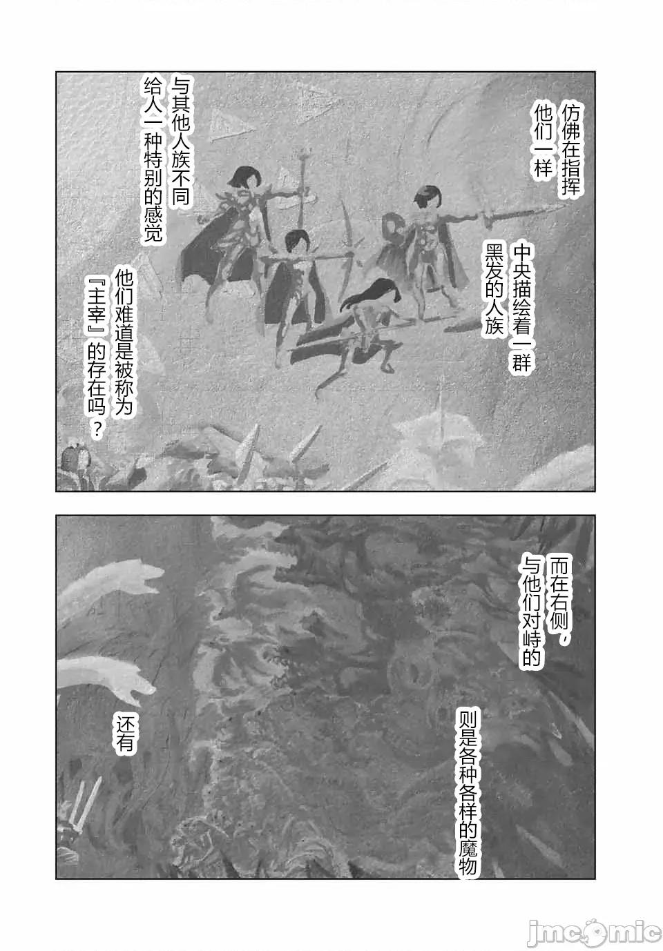 被信賴的夥伴在地下城深處追殺依靠恩惠『無限扭蛋』召喚等級9999的同伴們向世界和原隊友復仇還要再補上一句『活該！』 無限扭蛋 104 第2页