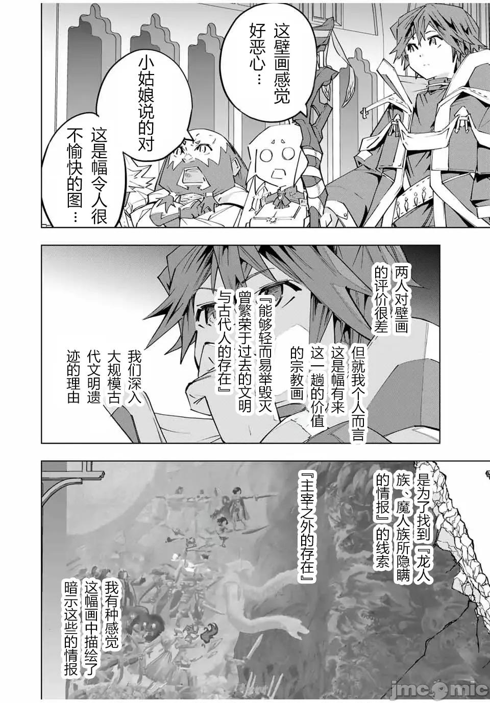 被信賴的夥伴在地下城深處追殺依靠恩惠『無限扭蛋』召喚等級9999的同伴們向世界和原隊友復仇還要再補上一句『活該！』 無限扭蛋 104 第4页