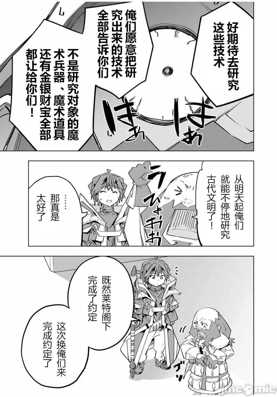 被信賴的夥伴在地下城深處追殺依靠恩惠『無限扭蛋』召喚等級9999的同伴們向世界和原隊友復仇還要再補上一句『活該！』 無限扭蛋 104 第11页