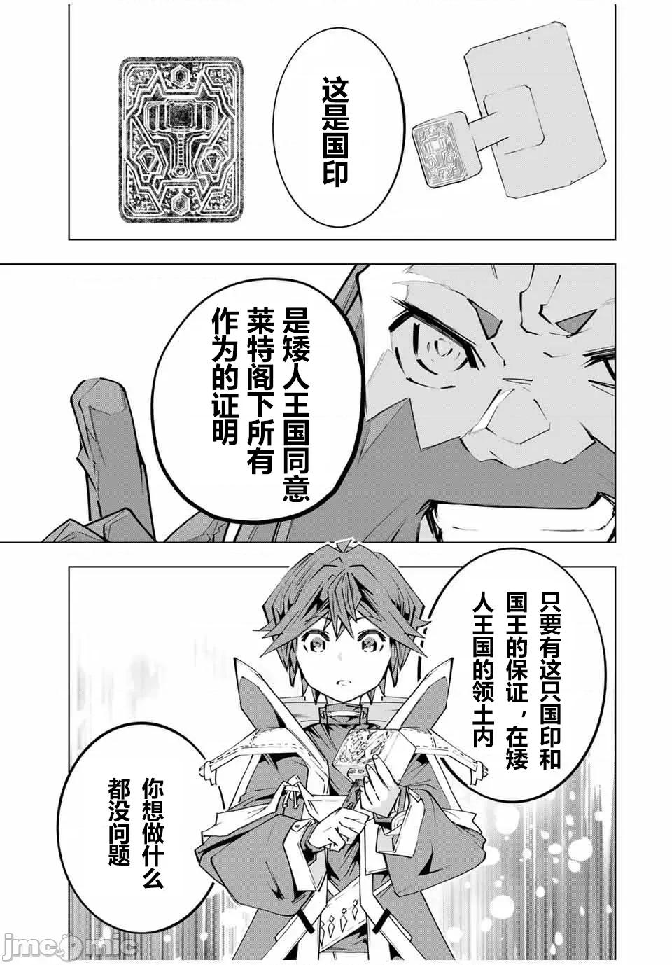 被信賴的夥伴在地下城深處追殺依靠恩惠『無限扭蛋』召喚等級9999的同伴們向世界和原隊友復仇還要再補上一句『活該！』 無限扭蛋 104 第13页