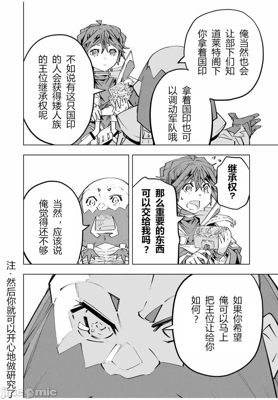 被信賴的夥伴在地下城深處追殺依靠恩惠『無限扭蛋』召喚等級9999的同伴們向世界和原隊友復仇還要再補上一句『活該！』 無限扭蛋 104 第14页