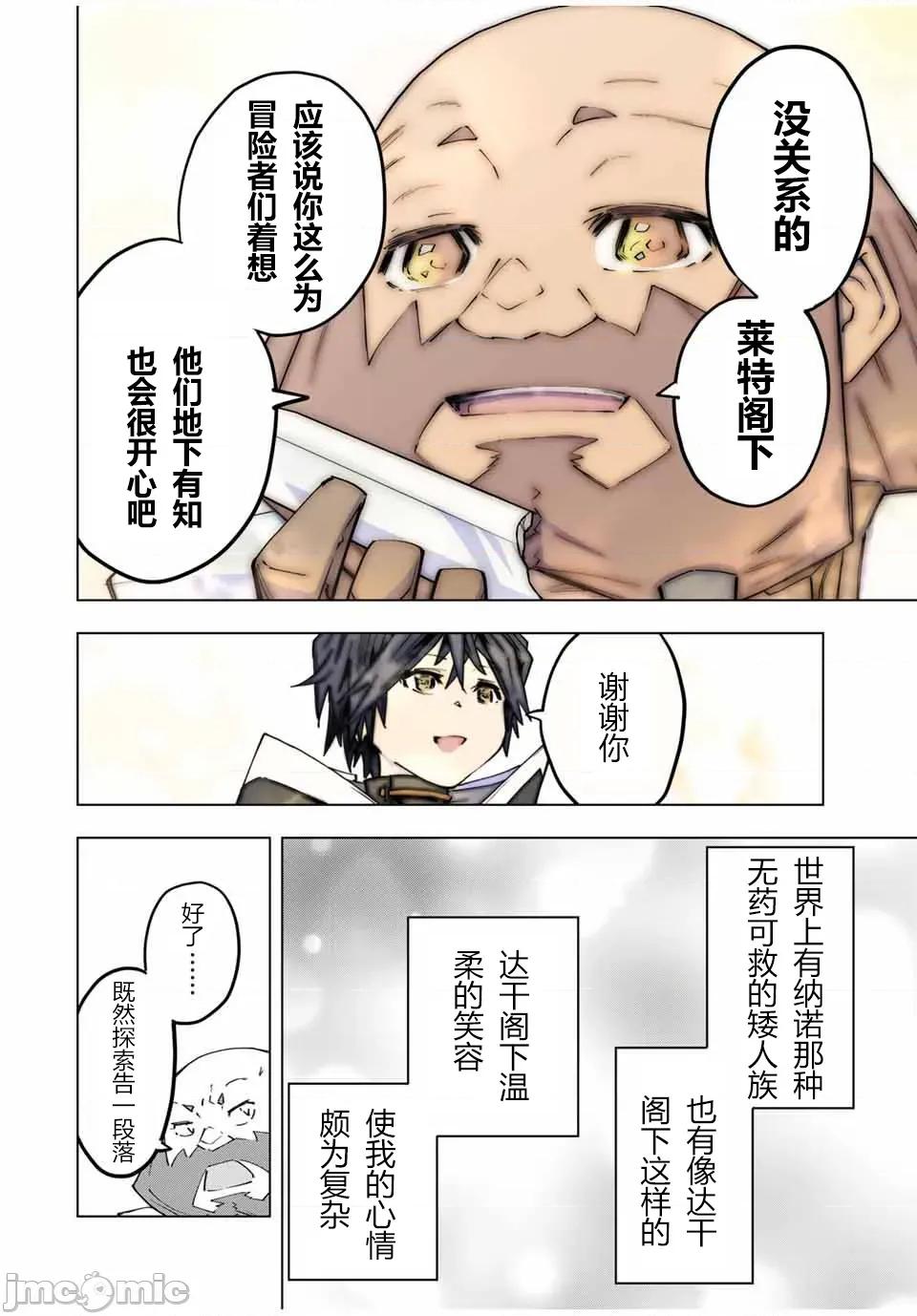 被信賴的夥伴在地下城深處追殺依靠恩惠『無限扭蛋』召喚等級9999的同伴們向世界和原隊友復仇還要再補上一句『活該！』 無限扭蛋 104 第18页