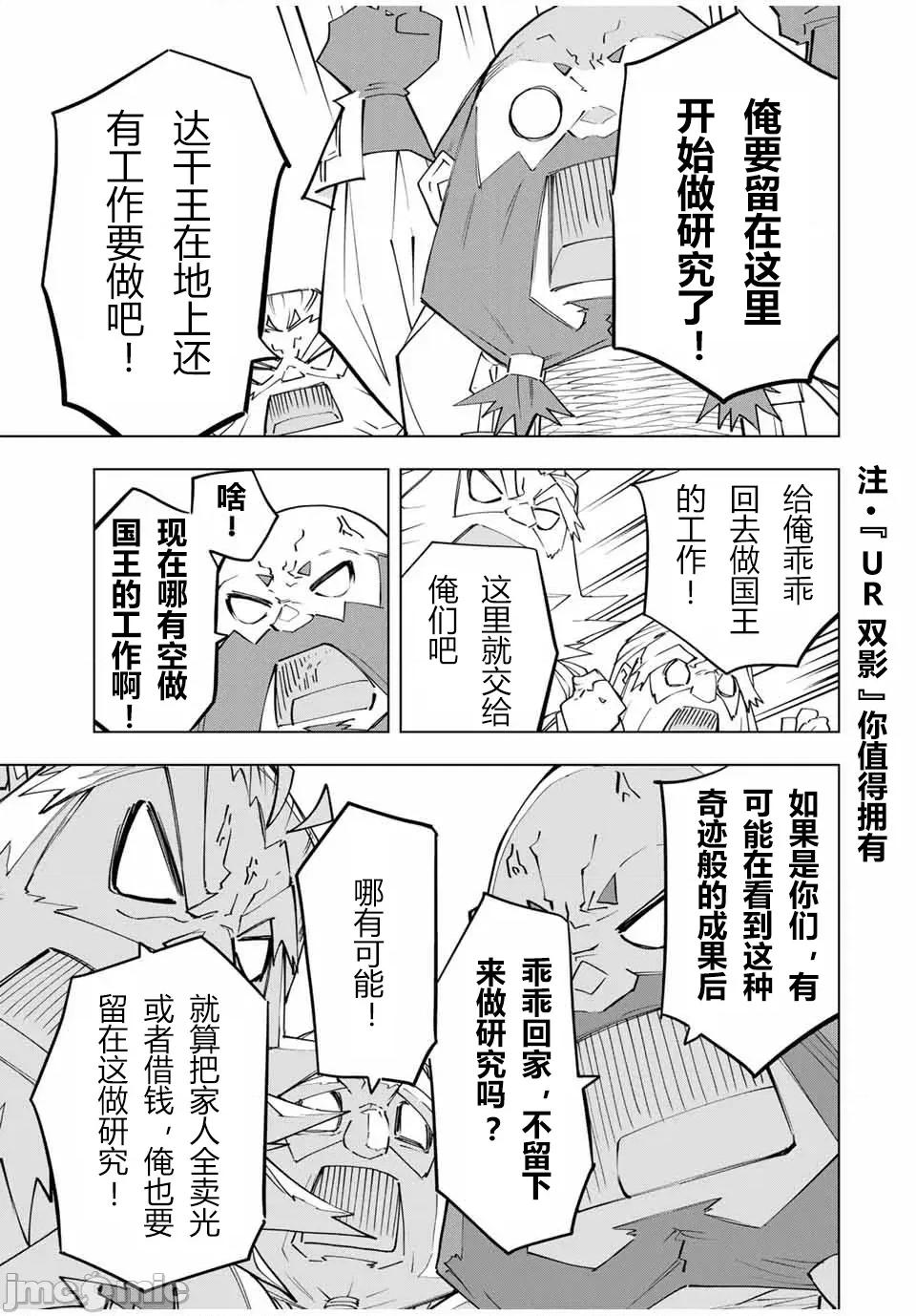 被信賴的夥伴在地下城深處追殺依靠恩惠『無限扭蛋』召喚等級9999的同伴們向世界和原隊友復仇還要再補上一句『活該！』 無限扭蛋 104 第19页