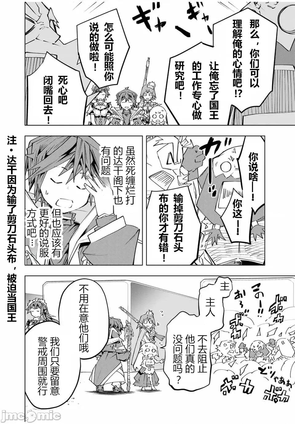 被信賴的夥伴在地下城深處追殺依靠恩惠『無限扭蛋』召喚等級9999的同伴們向世界和原隊友復仇還要再補上一句『活該！』 無限扭蛋 104 第20页