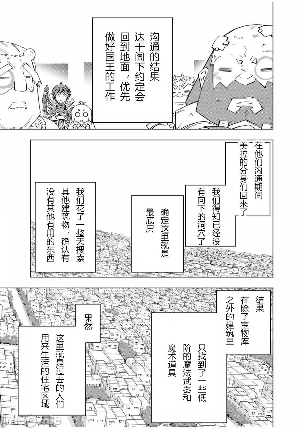 被信賴的夥伴在地下城深處追殺依靠恩惠『無限扭蛋』召喚等級9999的同伴們向世界和原隊友復仇還要再補上一句『活該！』 無限扭蛋 104 第21页