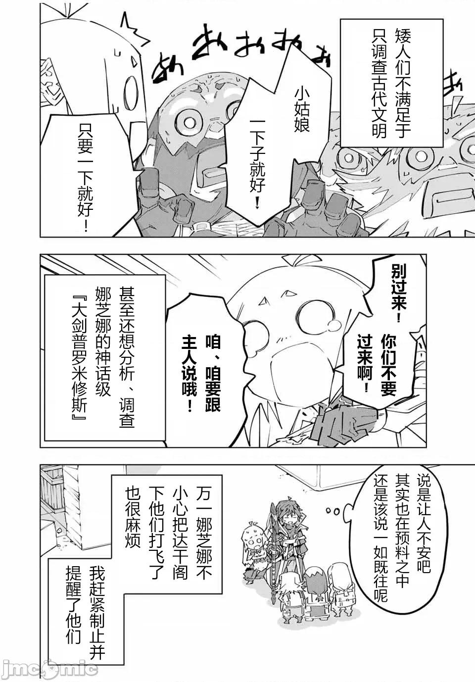 被信賴的夥伴在地下城深處追殺依靠恩惠『無限扭蛋』召喚等級9999的同伴們向世界和原隊友復仇還要再補上一句『活該！』 無限扭蛋 104 第22页
