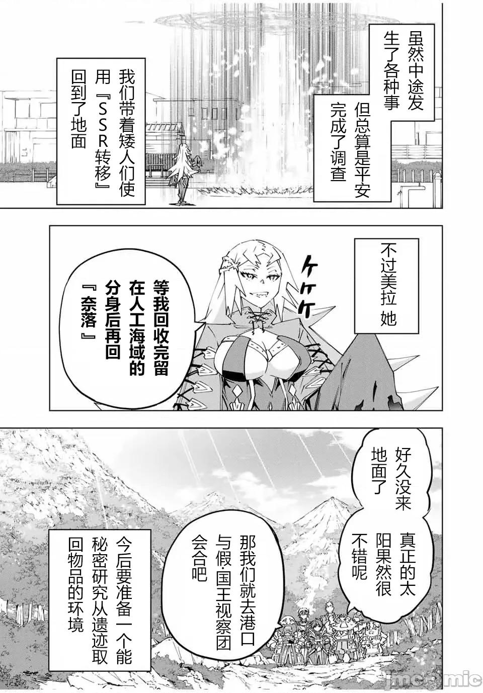 被信賴的夥伴在地下城深處追殺依靠恩惠『無限扭蛋』召喚等級9999的同伴們向世界和原隊友復仇還要再補上一句『活該！』 無限扭蛋 104 第23页