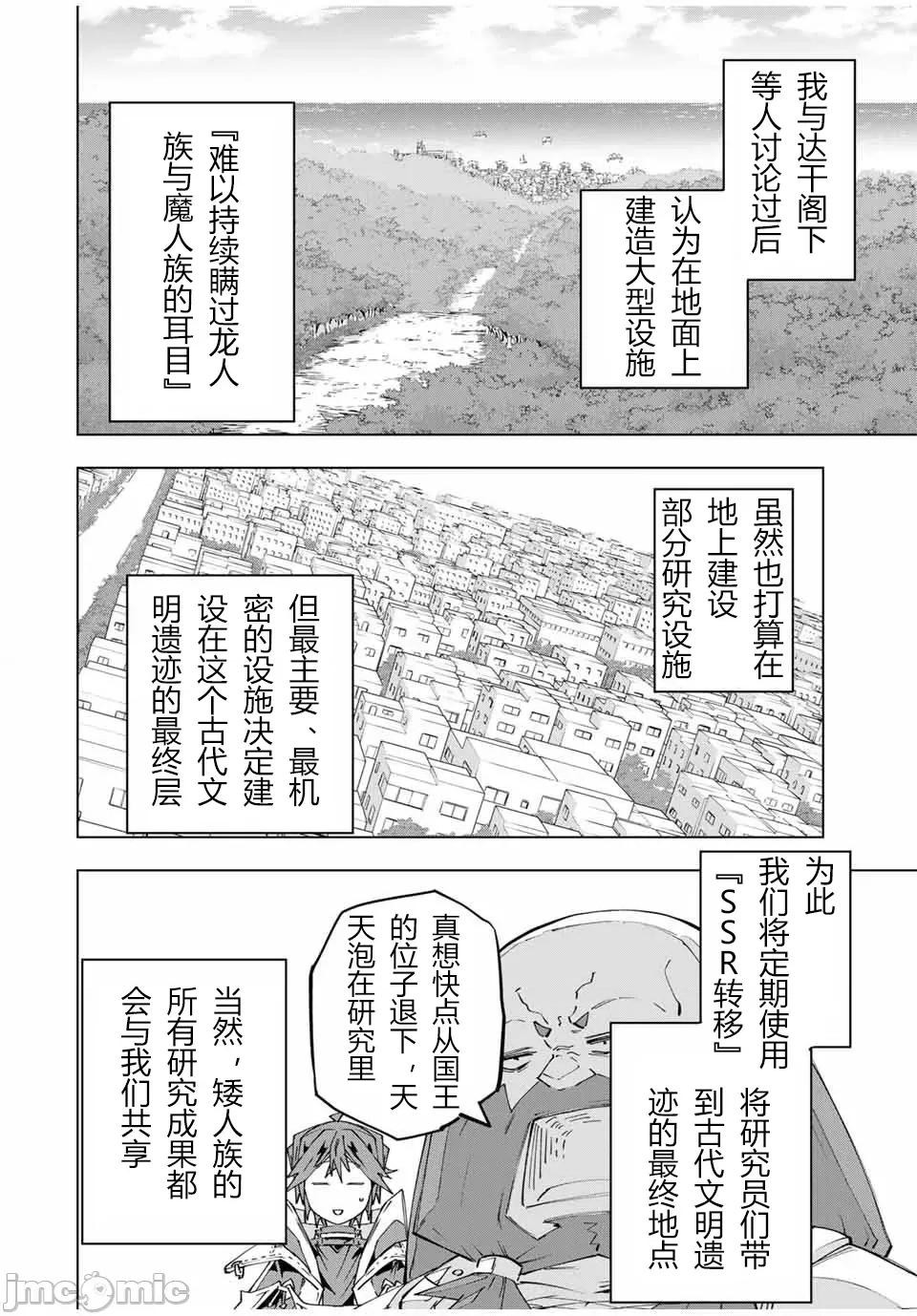 被信賴的夥伴在地下城深處追殺依靠恩惠『無限扭蛋』召喚等級9999的同伴們向世界和原隊友復仇還要再補上一句『活該！』 無限扭蛋 104 第24页