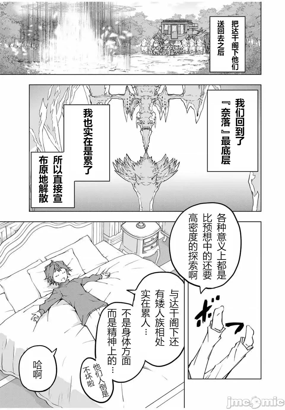 被信賴的夥伴在地下城深處追殺依靠恩惠『無限扭蛋』召喚等級9999的同伴們向世界和原隊友復仇還要再補上一句『活該！』 無限扭蛋 104 第25页