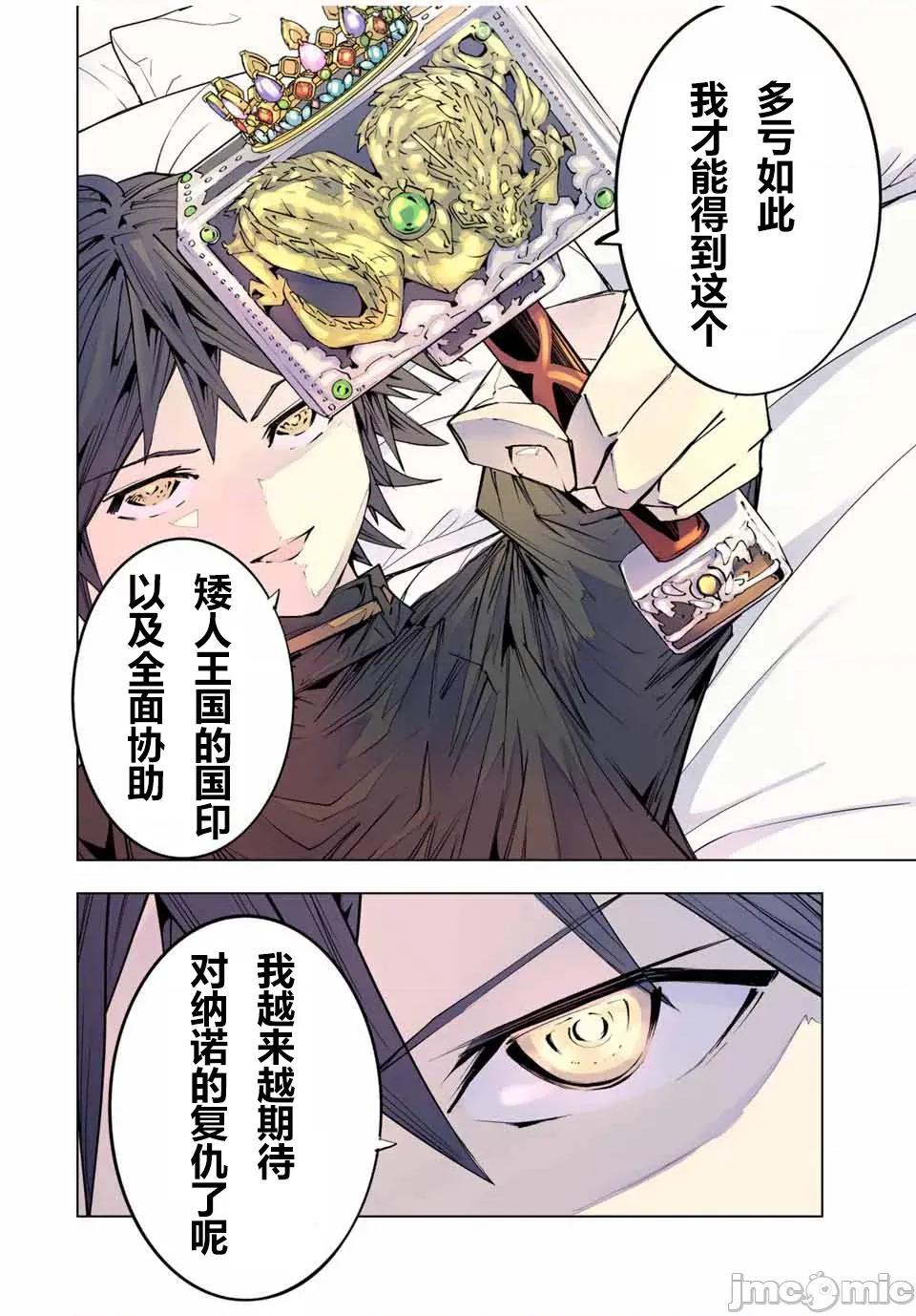 被信賴的夥伴在地下城深處追殺依靠恩惠『無限扭蛋』召喚等級9999的同伴們向世界和原隊友復仇還要再補上一句『活該！』 無限扭蛋 104 第26页