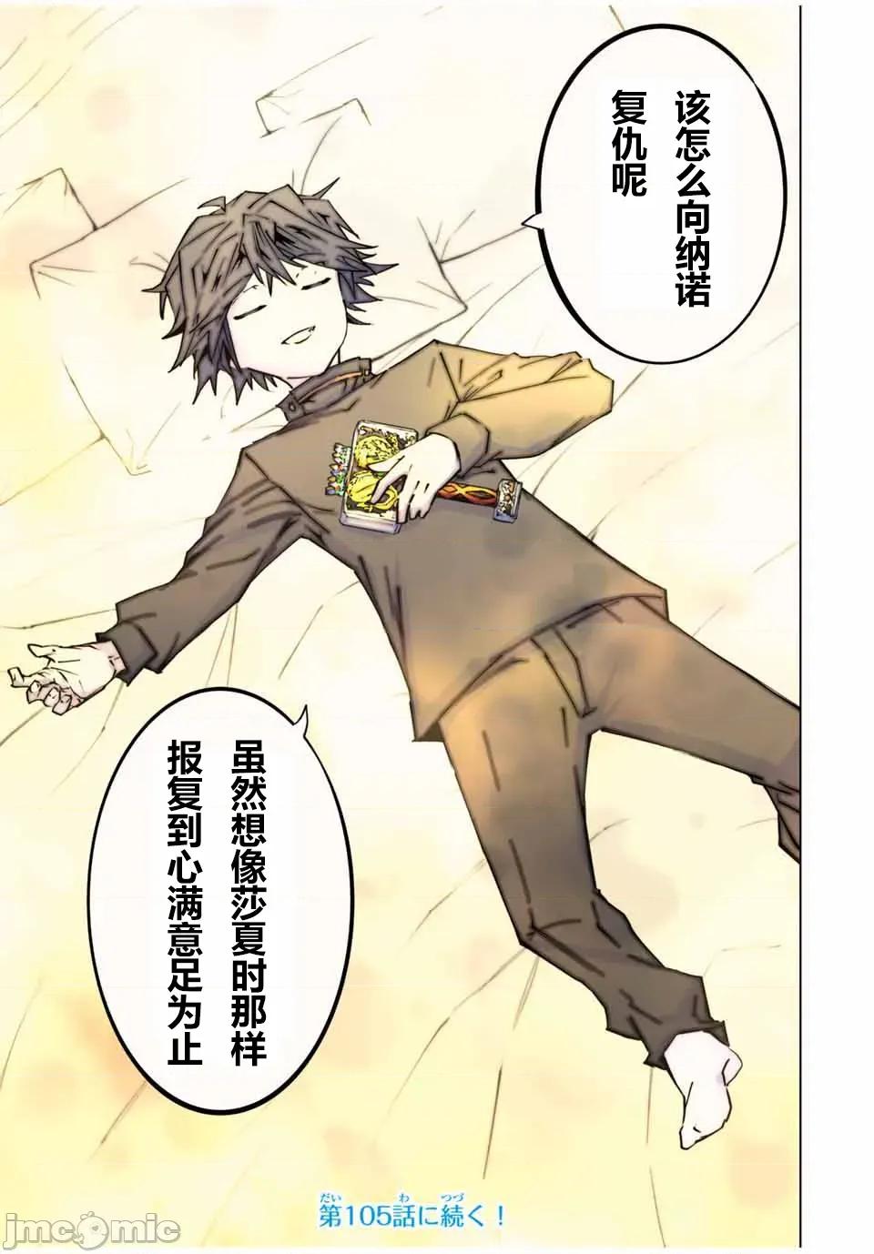 被信賴的夥伴在地下城深處追殺依靠恩惠『無限扭蛋』召喚等級9999的同伴們向世界和原隊友復仇還要再補上一句『活該！』 無限扭蛋 104 第27页
