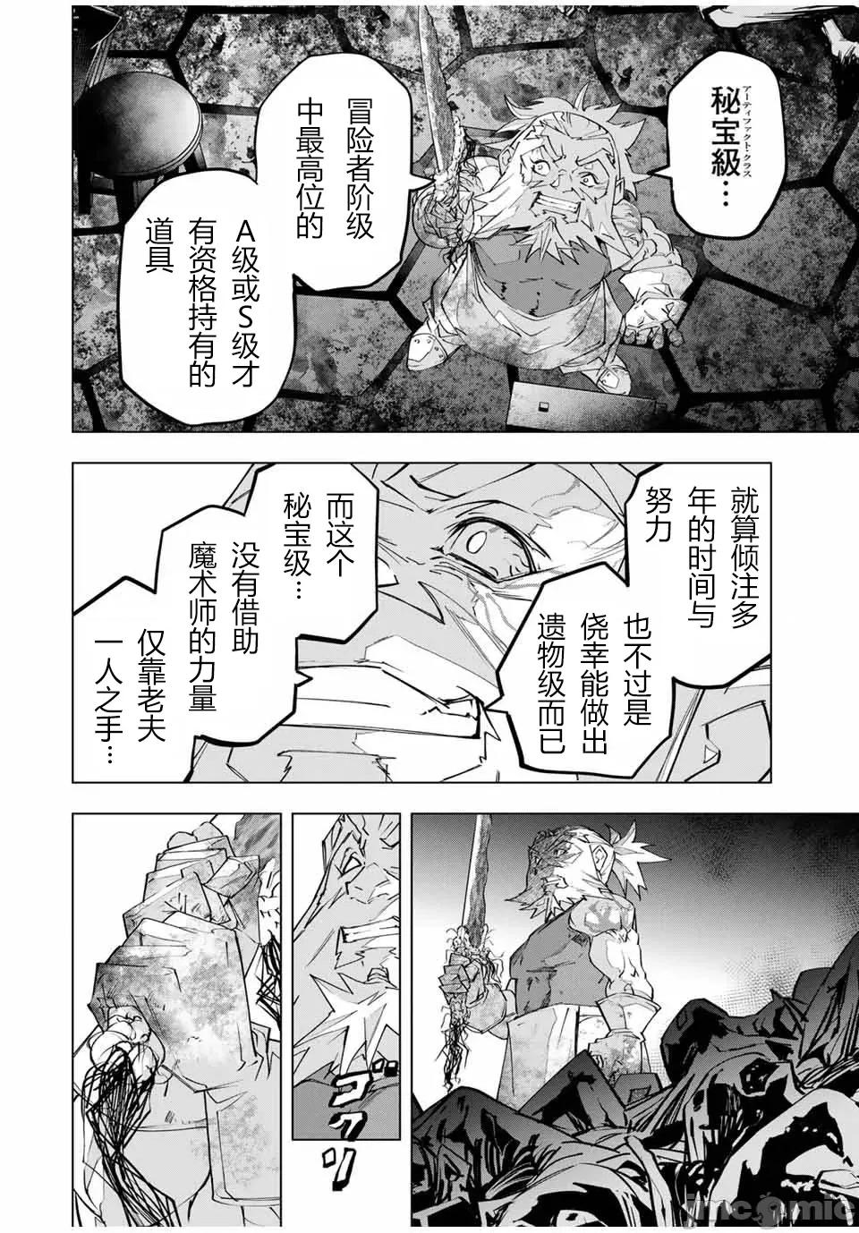 被信賴的夥伴在地下城深處追殺依靠恩惠『無限扭蛋』召喚等級9999的同伴們向世界和原隊友復仇還要再補上一句『活該！』 無限扭蛋 105 第8页