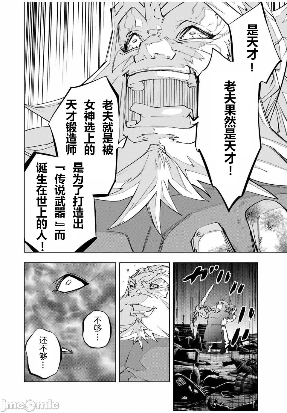 被信賴的夥伴在地下城深處追殺依靠恩惠『無限扭蛋』召喚等級9999的同伴們向世界和原隊友復仇還要再補上一句『活該！』 無限扭蛋 105 第10页