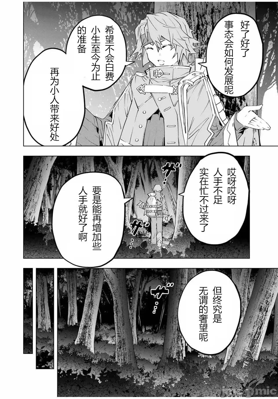 被信賴的夥伴在地下城深處追殺依靠恩惠『無限扭蛋』召喚等級9999的同伴們向世界和原隊友復仇還要再補上一句『活該！』 無限扭蛋 105 第14页