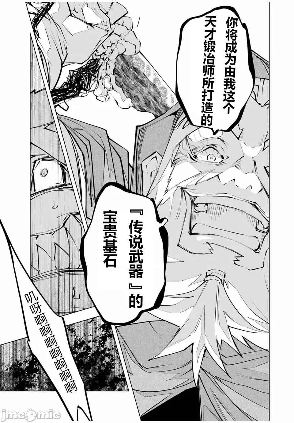 被信賴的夥伴在地下城深處追殺依靠恩惠『無限扭蛋』召喚等級9999的同伴們向世界和原隊友復仇還要再補上一句『活該！』 無限扭蛋 105 第17页