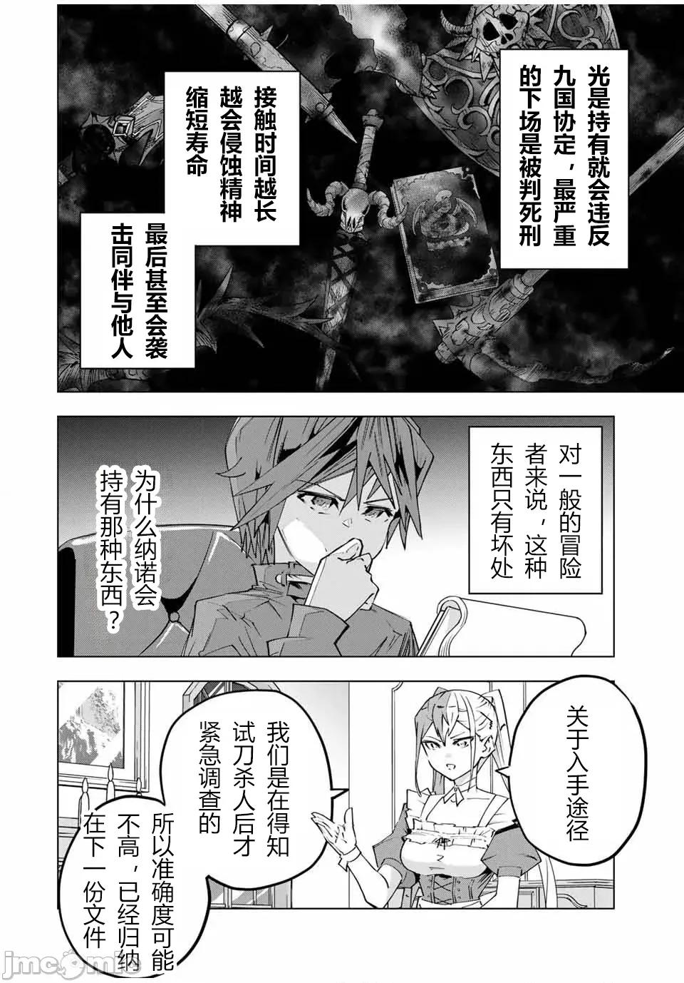 被信賴的夥伴在地下城深處追殺依靠恩惠『無限扭蛋』召喚等級9999的同伴們向世界和原隊友復仇還要再補上一句『活該！』 無限扭蛋 105 第22页
