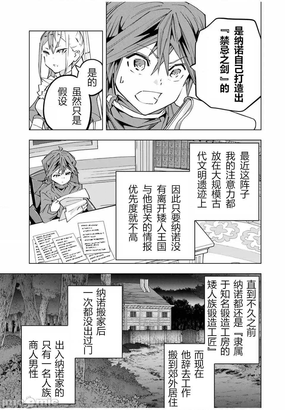 被信賴的夥伴在地下城深處追殺依靠恩惠『無限扭蛋』召喚等級9999的同伴們向世界和原隊友復仇還要再補上一句『活該！』 無限扭蛋 105 第23页